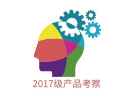 内蒙古2017级产品考察logo标志设计