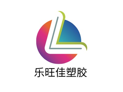 樂旺佳塑膠LOGO設(shè)計