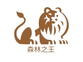 森林之王公司logo设计