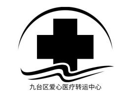 吉林九台区爱心医疗转运中心企业标志设计