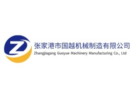 江苏张家港市国越机械制造有限公司

企业标志设计