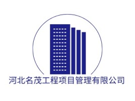 河北河北名茂工程项目管理有限公司企业标志设计
