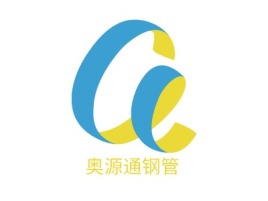 奥源通钢管公司logo设计