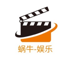 蜗牛-娱乐logo标志设计