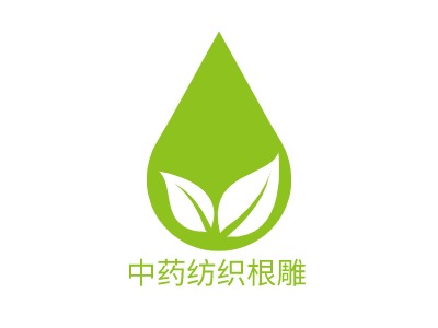 中藥紡織根雕LOGO設(shè)計(jì)