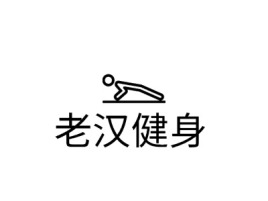 福建老汉健身品牌logo设计