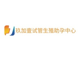 湖北玖加壹试管生殖助孕中心门店logo标志设计