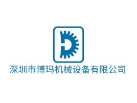 深圳市博玛机械设备有限公司企业标志设计