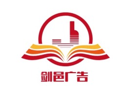 剑邑广告logo标志设计