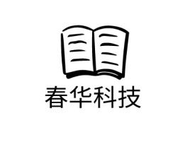 春华科技logo标志设计