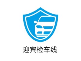 迎宾检车线公司logo设计