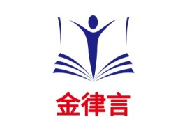 金律言logo标志设计
