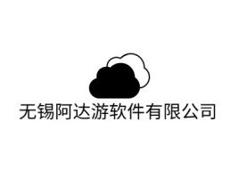 无锡阿达游软件有限公司公司logo设计