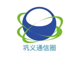 河南巩义通信圈公司logo设计