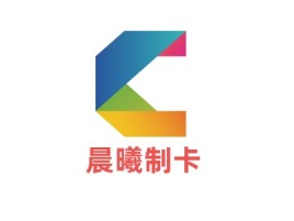 晨曦制卡logo标志设计