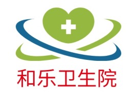 海南和乐卫生院门店logo标志设计