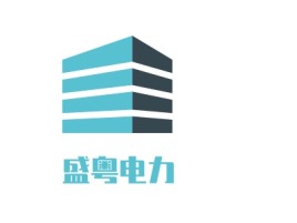 重庆盛粤电力企业标志设计