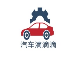 汽车滴滴滴名宿logo设计