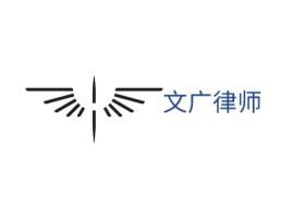 文广律师公司logo设计