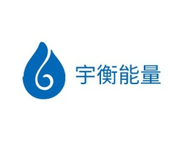 宇衡能量公司logo设计