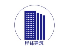 江西程锋建筑企业标志设计