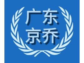 广东京乔门店logo设计
