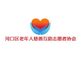 河口区老年人慈善互助志愿者协会logo标志设计