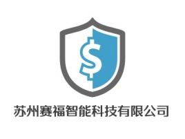 苏州赛福智能科技有限公司企业标志设计