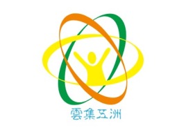 雲集五洲logo标志设计