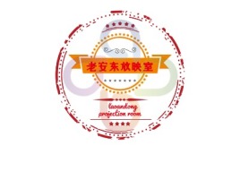 辽宁老安东放映室公司logo设计