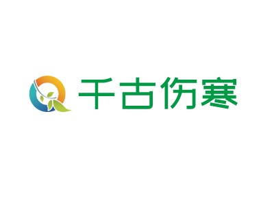 千古傷寒LOGO設計