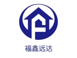 福鑫远达企业标志设计