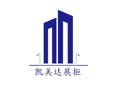 凯美达展柜LOGO设计