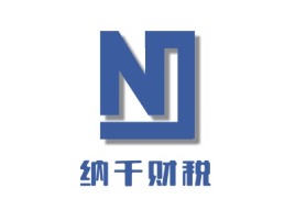 纳千财税公司logo设计