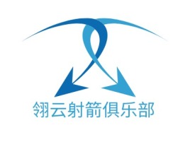 翎云射箭俱乐部logo标志设计