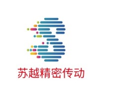 江苏苏越精密传动企业标志设计