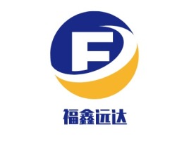 福鑫远达企业标志设计