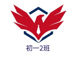 初一2班logo标志设计