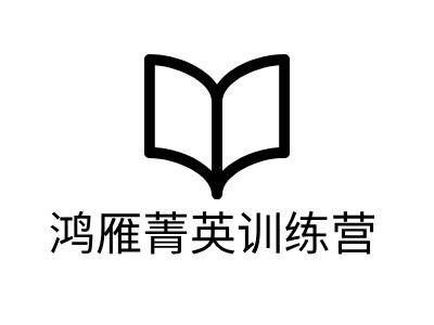 鴻雁菁英訓(xùn)練營LOGO設(shè)計(jì)