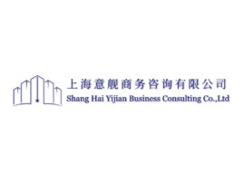 上海意舰商务咨询有限公司企业标志设计