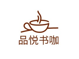 湖南品悦书咖店铺logo头像设计
