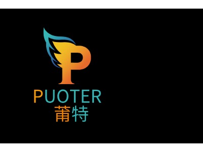 PUOTER??? ? ?? ?莆特LOGO設(shè)計(jì)