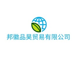 江苏邦徽品昊贸易有限公司公司logo设计