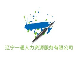 辽宁一通人力资源服务有限公司logo标志设计