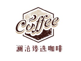 澜沧臻选咖啡店铺logo头像设计