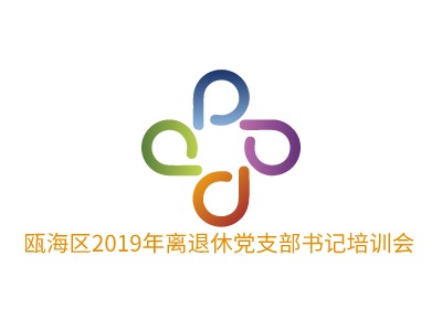 瓯海区2019年离退休党支部书记培训会LOGO设计