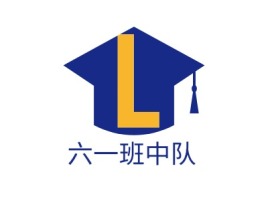陕西六一班中队logo标志设计