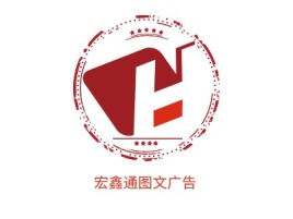 宏鑫通图文广告公司logo设计