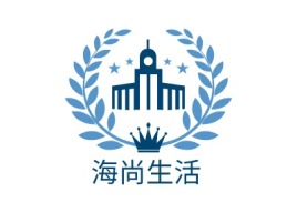 海尚生活公司logo设计