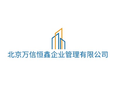 北京万信恒鑫企业管理有限公司LOGO设计